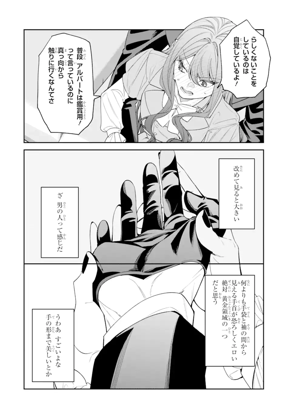 Akuyaku Reijou Wa Kyou Mo Karei Ni Anyaku Suru Tsuihougo Mo Oshi No Tame Ni Akutou To Shite Shien Shimasu! - Chapter 25.3 - Page 8